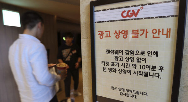 WannaCry message displayed at a cinema