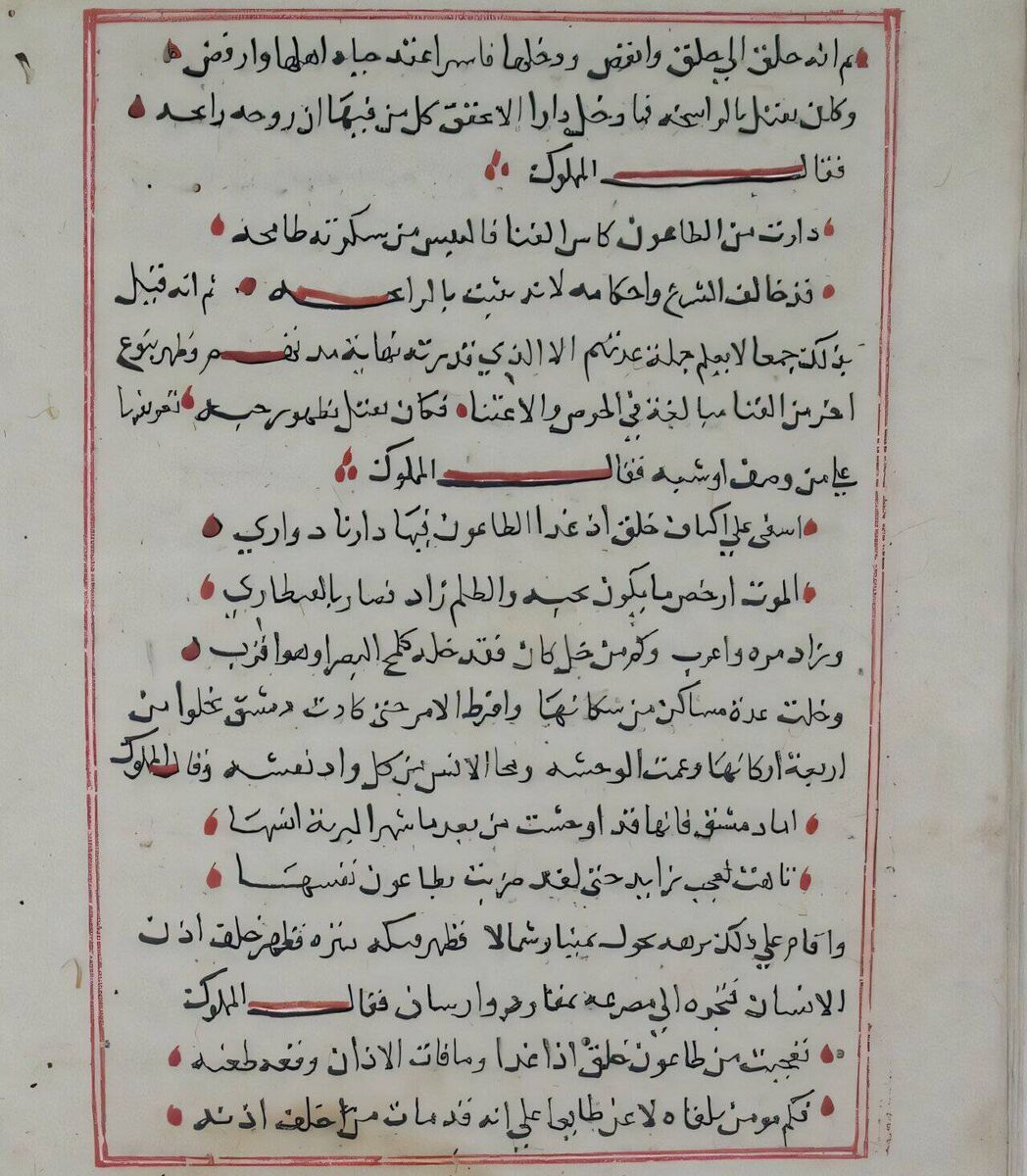A page from Ibn Abi Hajala's (d. 1375) Dafʿ al-niqma bi-l-ṣalāh ʿalā nabī al-raḥma (‘Repelling the Trial by Sending Blessings Upon the Prophet of Mercy’). This plague treatise contains four maqamas, three of which were composed in Syria during the 1348/9 Black Death outbreak. Picture: MS Laleli 1361, Süleymaniye Library, Istanbul